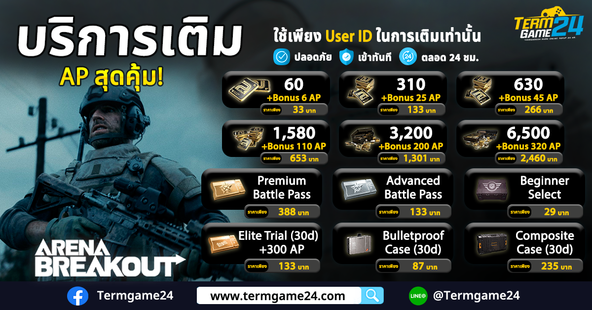 บริการเติมเกม Arena Breakout รับ Bond สุดคุ้ม! ลดให้อีก 18%